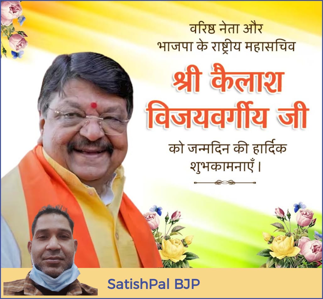 SPalbjp's tweet photo. जय जय श्री राम राम हम सभी जहाँगीर पुरी मुकुंद पुर वार्ड न-8 ओबीसी मोर्चा के समस्त भाजपा कार्यकर्ताओं की तरफ़ से वरिष्ठ नेता और भाजपा के राष्ट्रीय महासचिव श्री ( कैलाश विजयवर्गीय जी) को जन्मदिन की हार्दिक बधाई शुभकामनाएँ..... सतीश पाल https://t.co/yqQyHUd65T