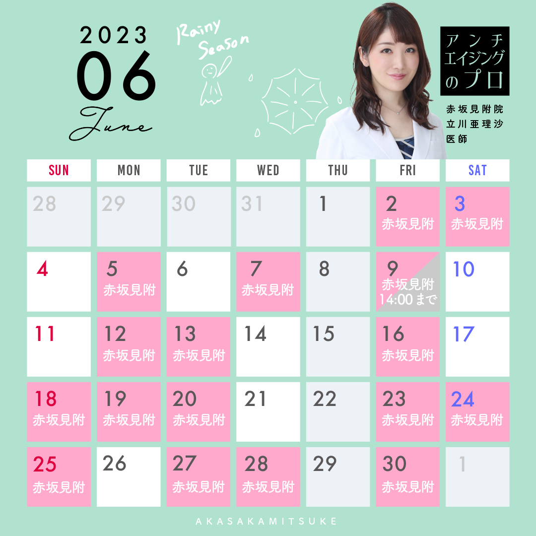 【公式】湘南美容クリニック赤坂見附院 (@sbc_akasaka) / Posts / X