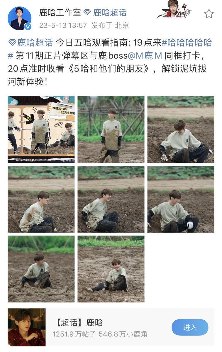 luking0420's tweet photo. [NEWS] 230513 #LuHan Studio’s Weibo update: Today’s 5H viewing guide: Come to 5H’s 11th episode of the bullet chatting area at 19:00 hrs to attend in the same frame with Lu boss, watch <5H and their friends> on time at 20:00 to unlock the new experience of mud pit tug-of-war!

1️⃣ https://t.co/1u55oOWrO8