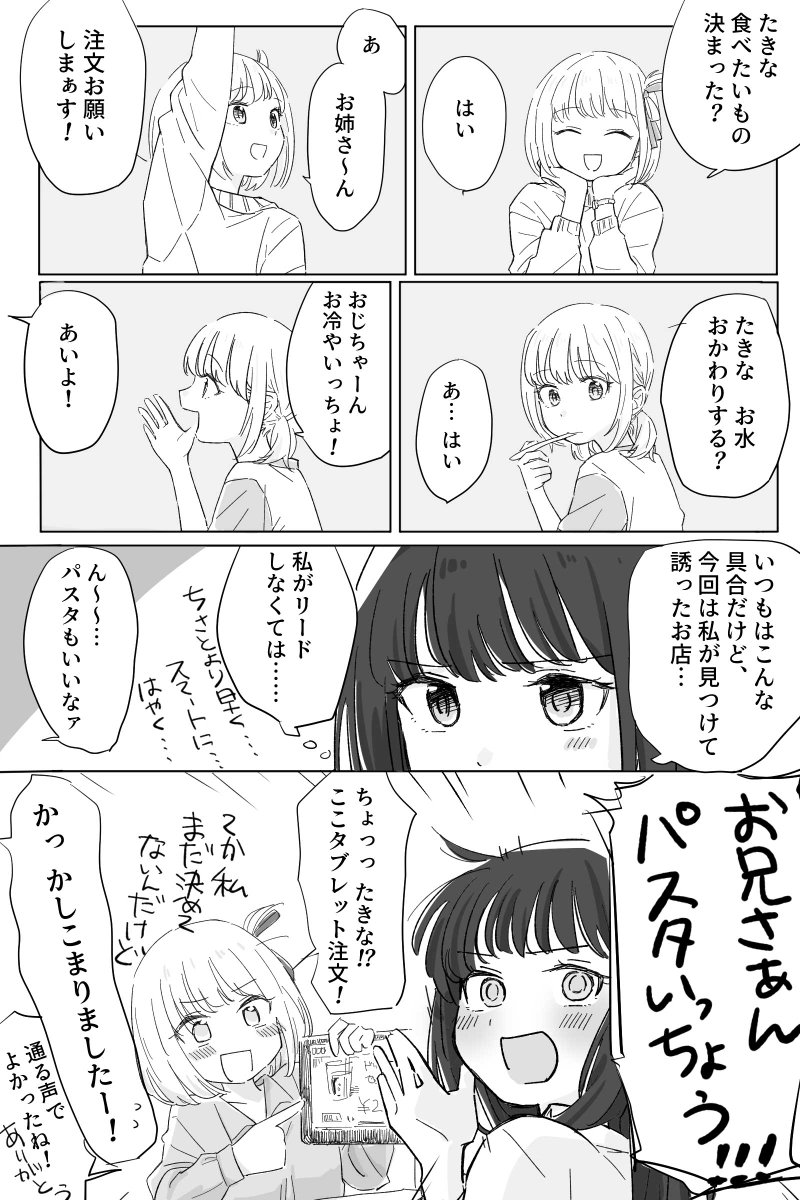 ちさたき小ネタまとめ～デート編～  それぞれの話に繋がりはほぼありません! (実際はタッチパネル式じゃありませんが捏造失礼🙏)