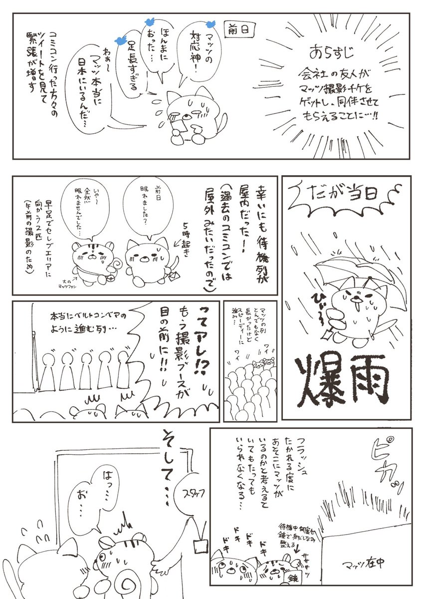 今更ながら大阪コミコン、マッツ撮影レポ クリスタの漫画コマ機能初めて使った、ガタガタですみません!!! #大阪コミコン