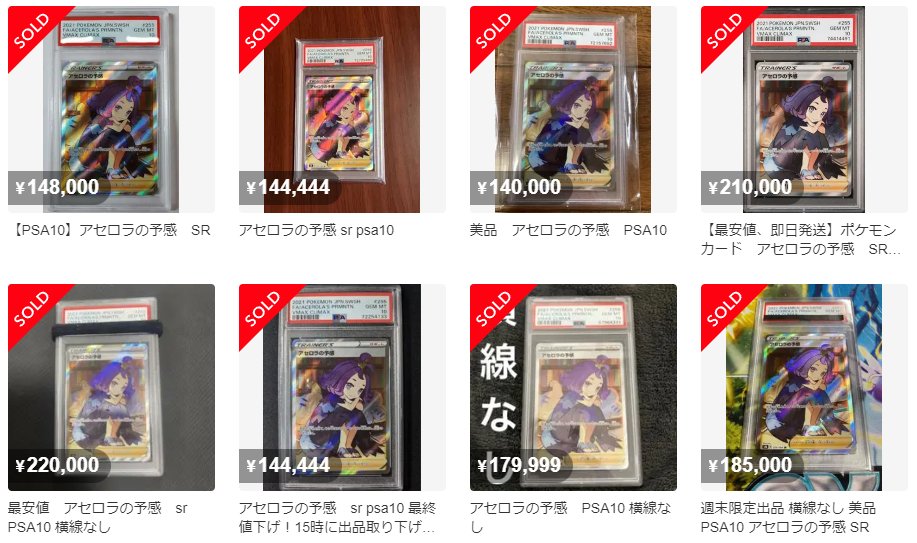 ポケカ相場】 今話題のアセロラの予感 PSA10 1週間前で7万円前後だった