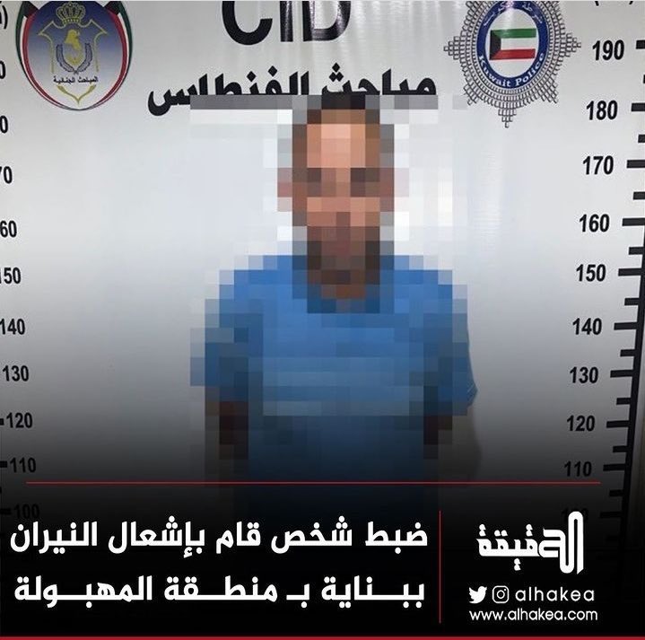 abdulla_424's tweet photo. إلقاء القبض على 

مصري

في منطقة المهبولة أشعل النيران في عمارة

نداء إلى وزير الداخلية المحترم

أوقف دخول وتدفق هذه الجالية نهائياً لاتجد جريمة في الكويت إلا ولهم يد فيها. 

كفى وكفى https://t.co/VBl0Y8lvds
