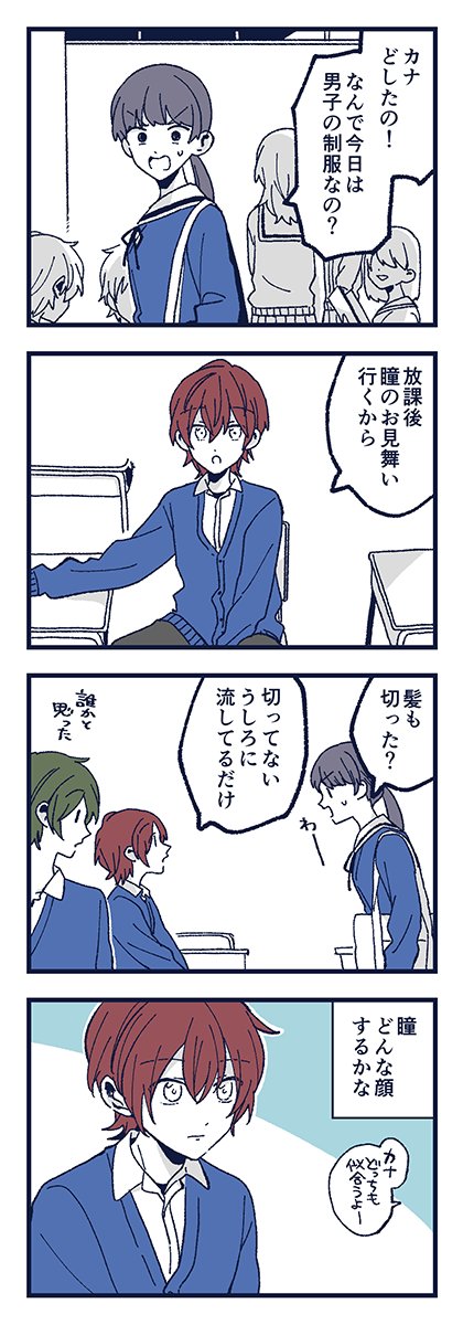 「致死量のブルー」後編 5/6
