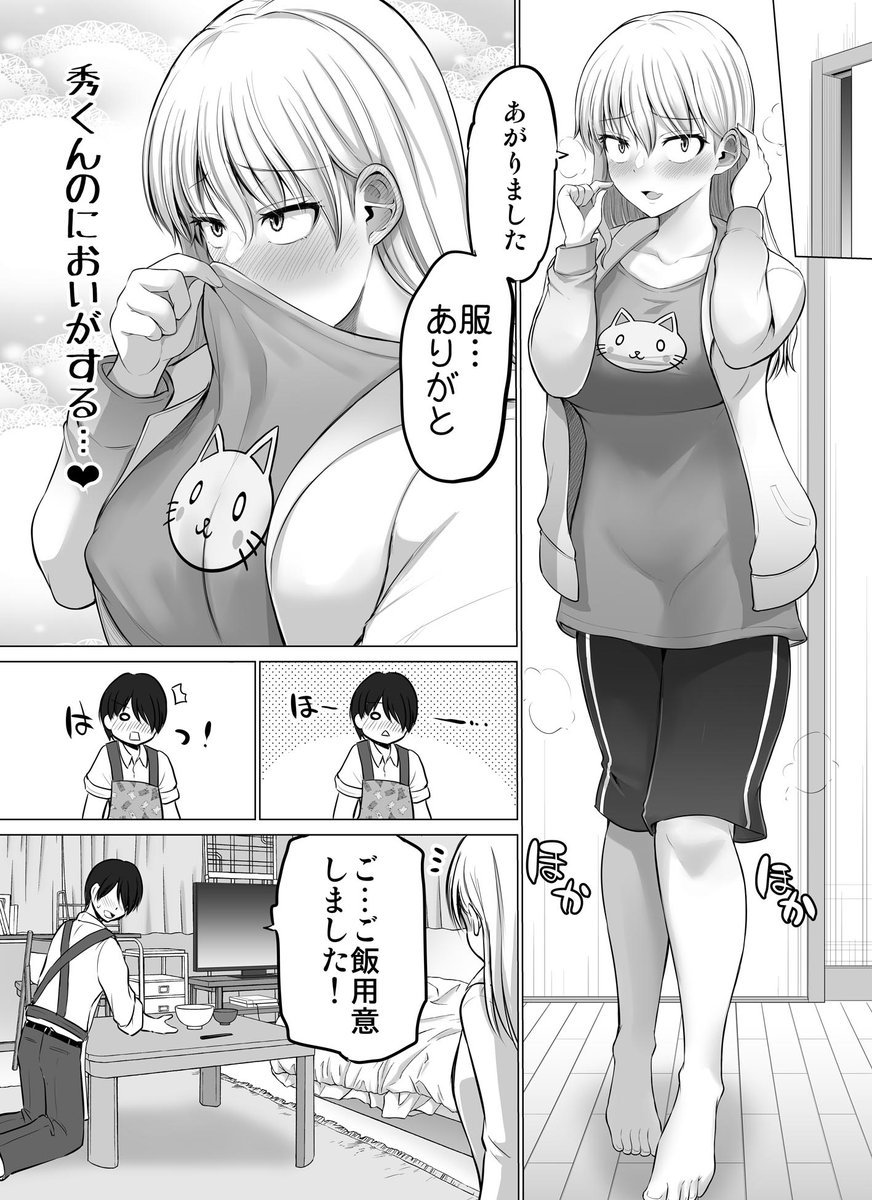 これからだんだん幸せになっていく怖い女上司66(1/2)