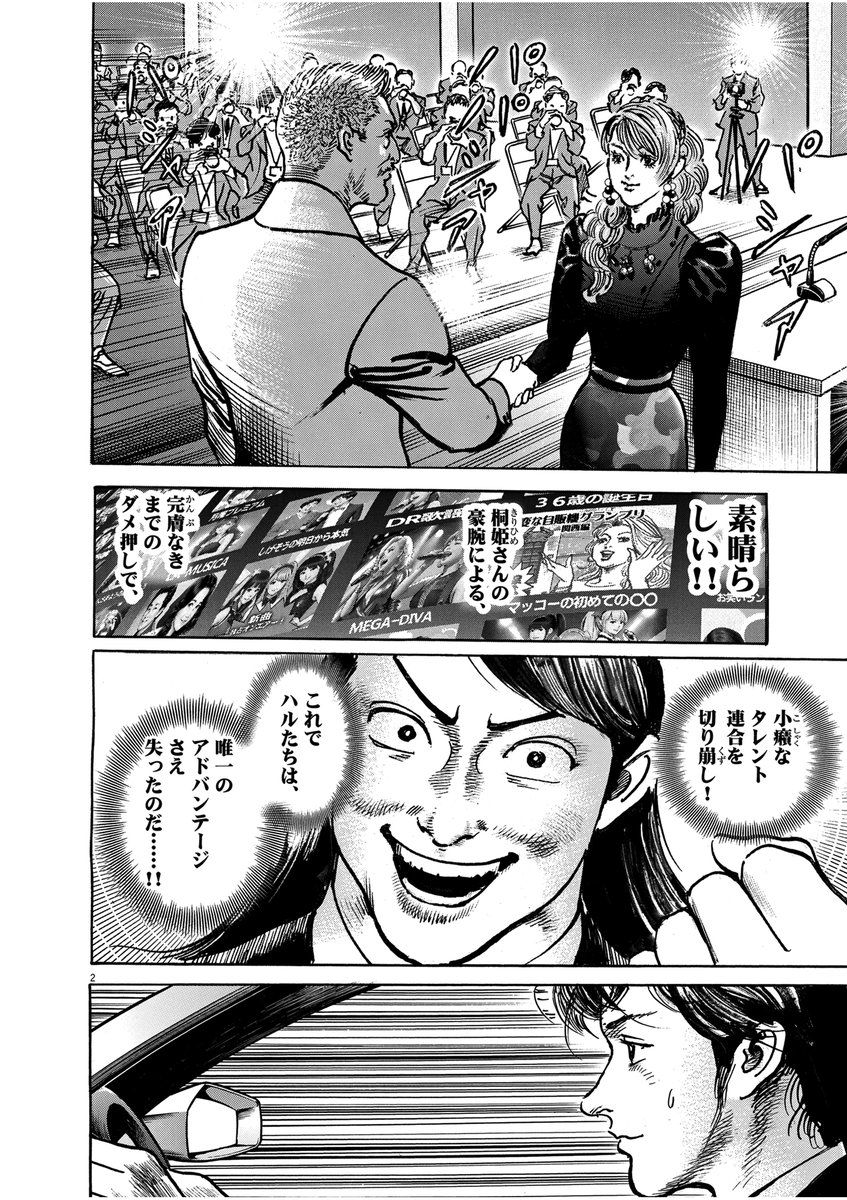 告知遅れた~ 昨日発売のスペリオール。 ドラマ化詳細が発表されたばかりの『トリリオンゲーム』54話載ってます! ハルの謀略、ぜひチェックしてみてください~!!