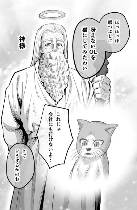 猫になってしまった冴えないOL(2/2) 