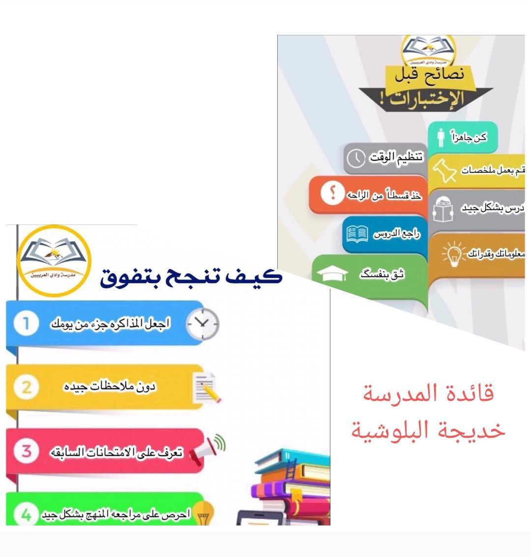 schoolww's tweet photo. "بسم الله الفتّاح، اللهم افتح عليّهم ما تعسّر من علم وفهم وإجابة." 
بالتوفيق غالياتي طالبات الحلقة الثانية .
#فعاليات_تعليميه_مسقط
#مدارسنا_مستقبل_واعد https://t.co/4tnzMBzHj0