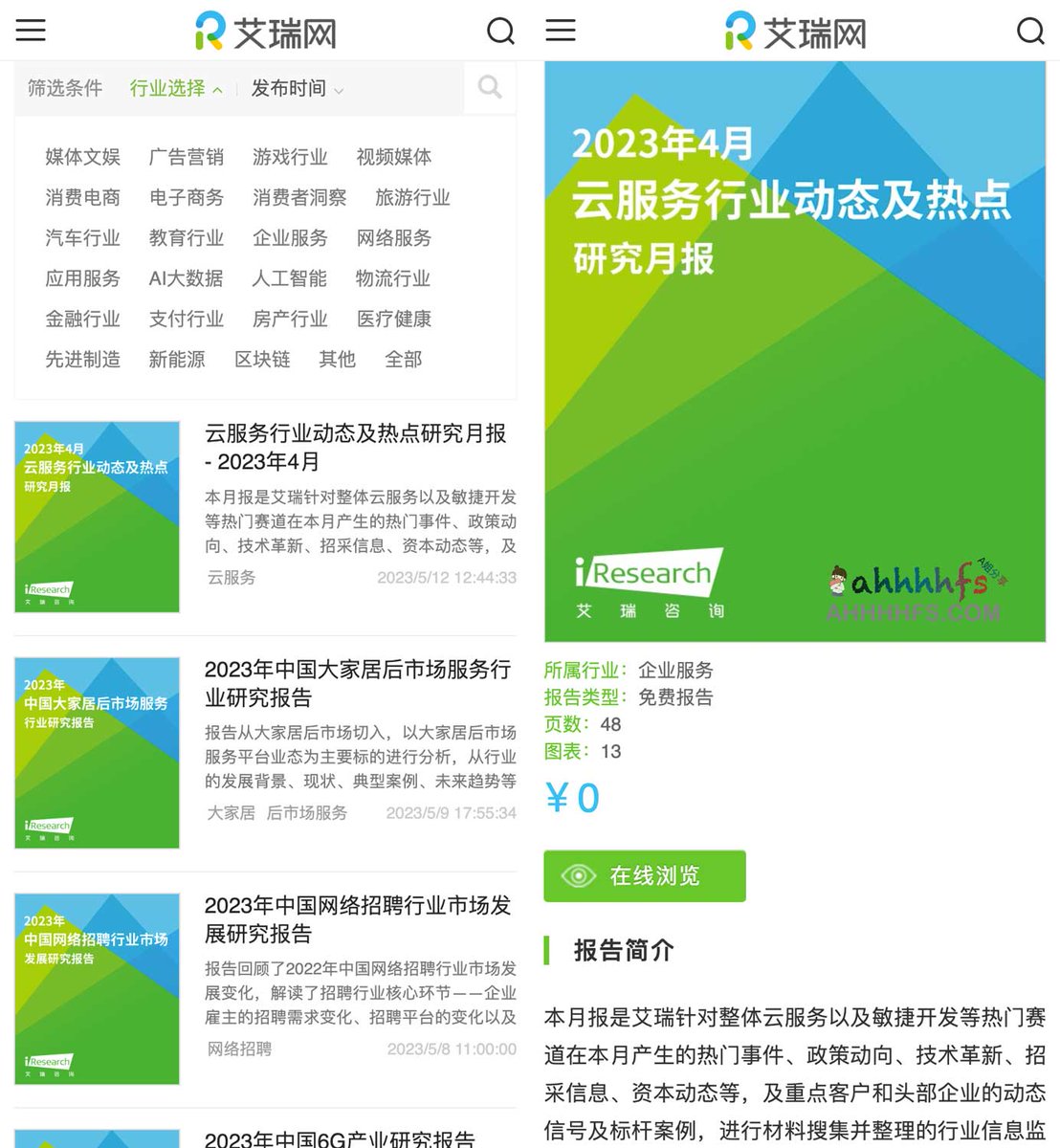 abskoop's tweet photo. 免费行业报告下载：艾瑞网报告频道

专注于互联网相关领域的数据研究、

数据调研、数据分析、

互联网咨询数据等互联网研究及报告

提供在线预览和下载

👉https://t.co/Tt0E7AHJPD https://t.co/rVCYZkr3fE