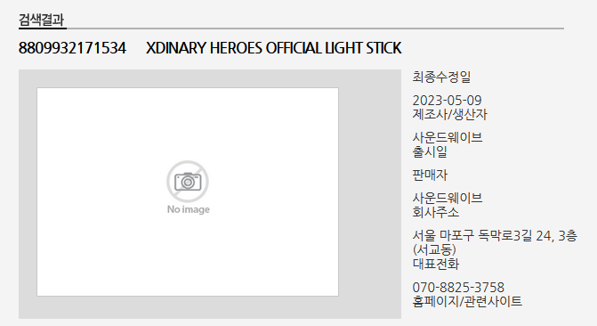 xdinaryfiles's tweet photo. Last May 9, SOUNDWAVE has filed a registration named, "XDINARY HEROES OFFICIAL LIGHT STICK". Seems like XH will be having their own lightstick soon! https://t.co/qjJIcA9S1W