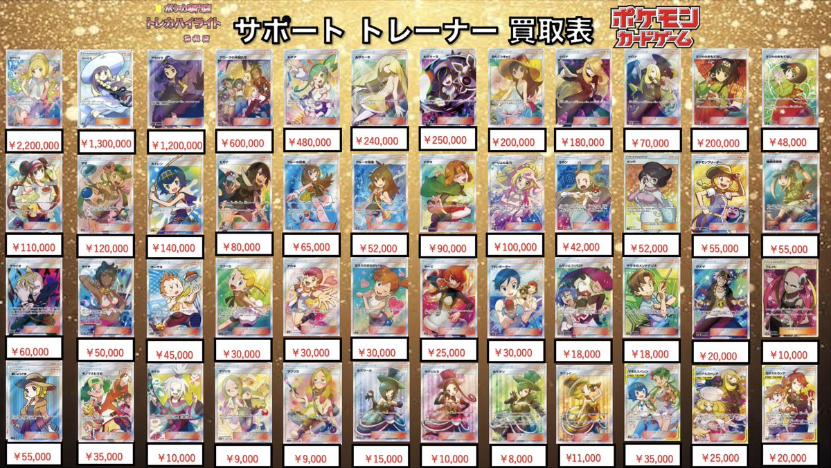 ポケモンカード サポート 買取表リーリエ ¥2,200,000/¥1,300,000