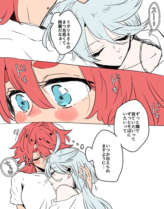 お昼寝スレミオちゃん 