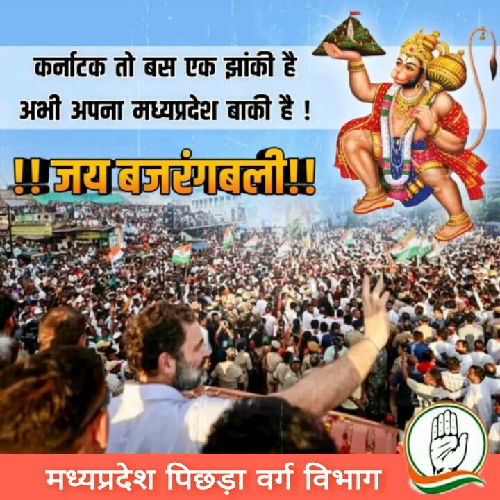 AshishBari20's tweet photo. कर्नाटक तो बस एक झांकी है अभी अपना मध्यप्रदेश बाकी है
 
 जय बजरंगबली।।
@INCMP https://t.co/Gxp0V9IZPn