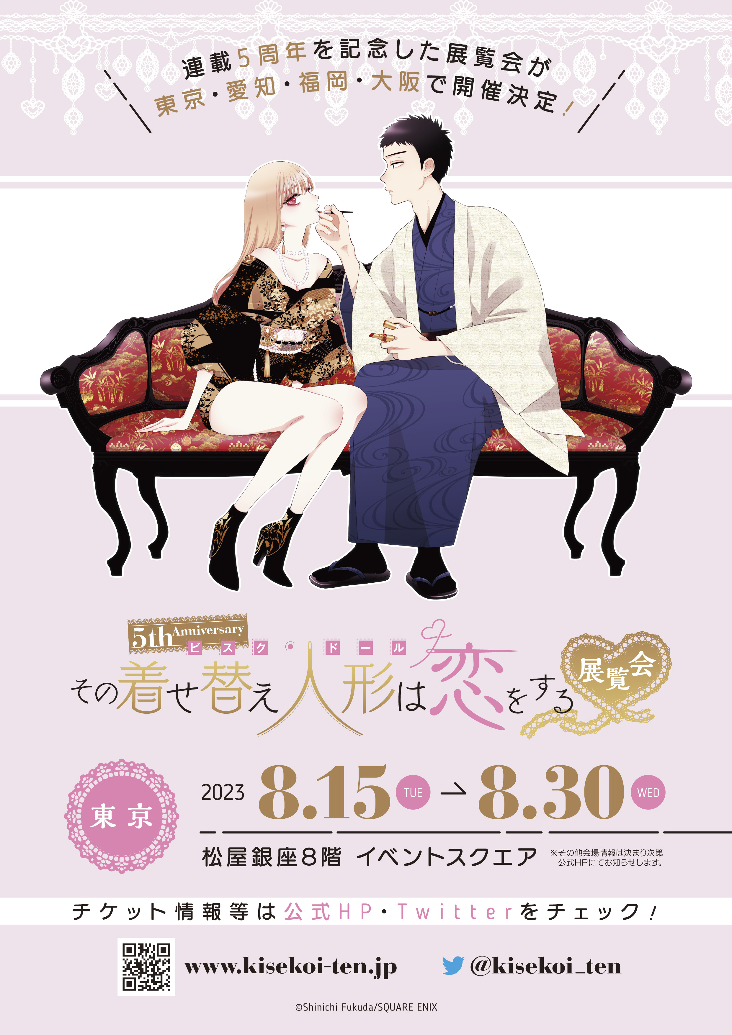 5th Anniversary 『その着せ替え人形は恋をする』展覧会 on X 5th Anniversary 『その着せ替え人形は恋をする』展覧会 on X