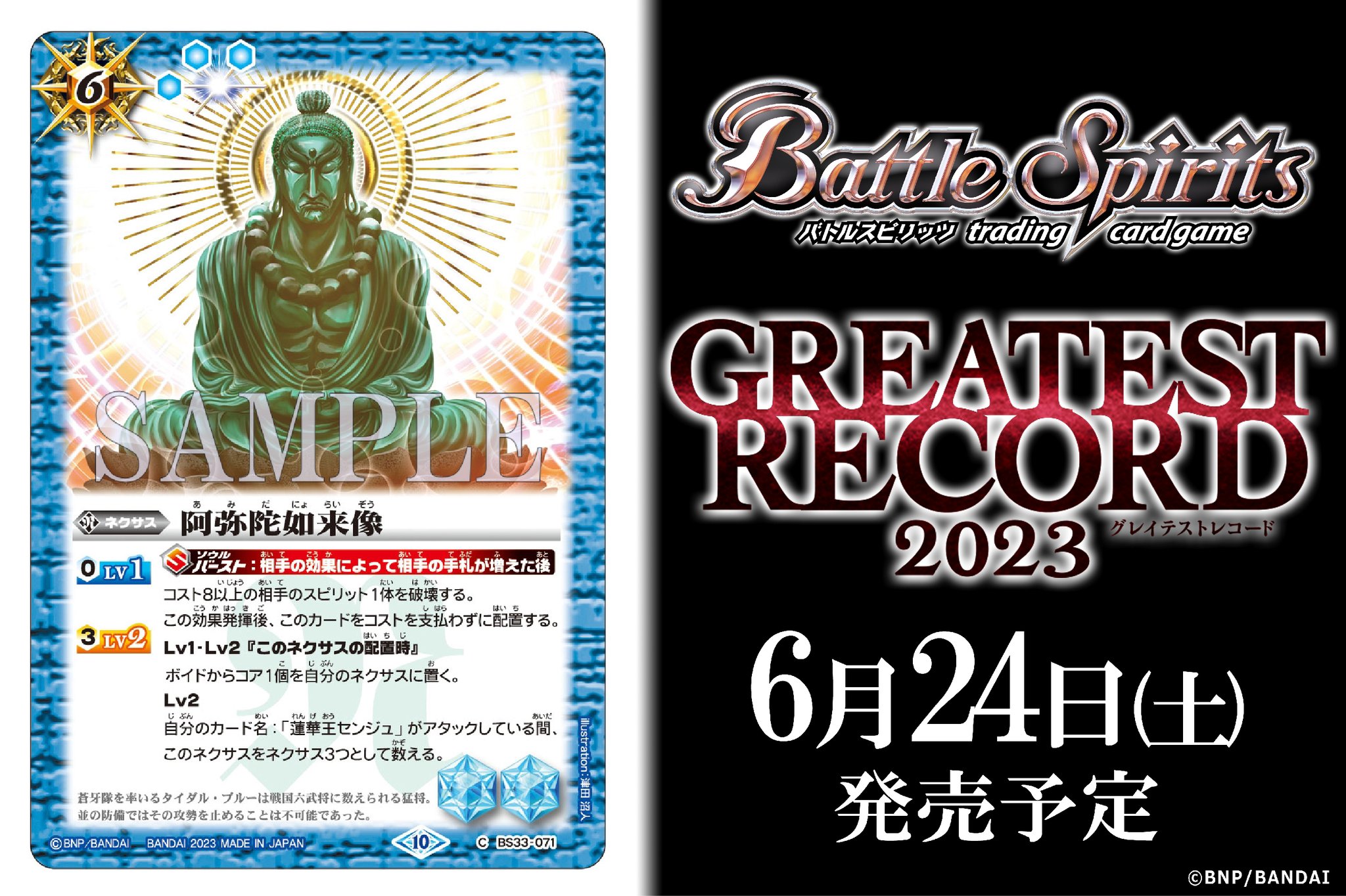 バトルスピリッツ on X: 