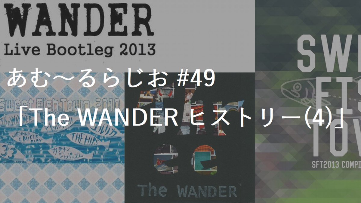 AmourRecord's tweet photo. π»δ»ι±γγιγγγΎγπ»
γThe WANDERγγΉγγͺγΌ(4)γ
γγγγγγγοΌοΌοΌ
https://t.co/TtFn5TDnjC @YouTube
#TheWANDER #γγΉγγͺγΌ #γ’γ γΌγ«γ¬γ³γΌγ #γγγΌγγγγ https://t.co/ajmQGRZA8e