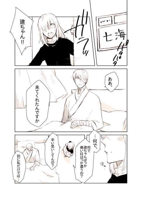 しi ぶi や生存した七と幼馴染夢ちゃんとのお話。 【注意】幼馴染設定の夢ちゃんが出てくるし生存ifなお話。  #じゅじゅプラス