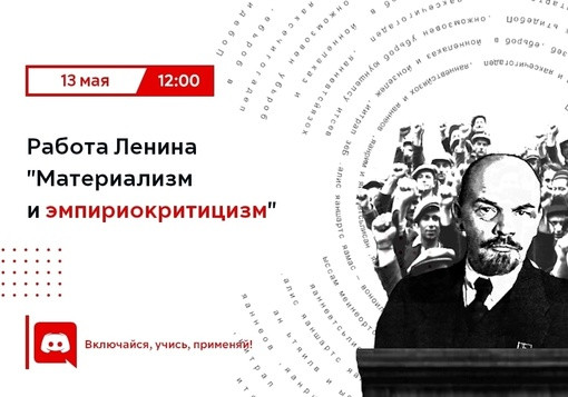 RotfrontSu's tweet photo. Cегодня в 12:00 по мск занятие по теме: «Работа Ленина «Материализм и эмпириокритицизм» 

Курс: «История коммунистической партии в России» 

Преподаватель: Константин Кузнецов https://t.co/MxHFReaqRy https://t.co/J6PGuKZqsK