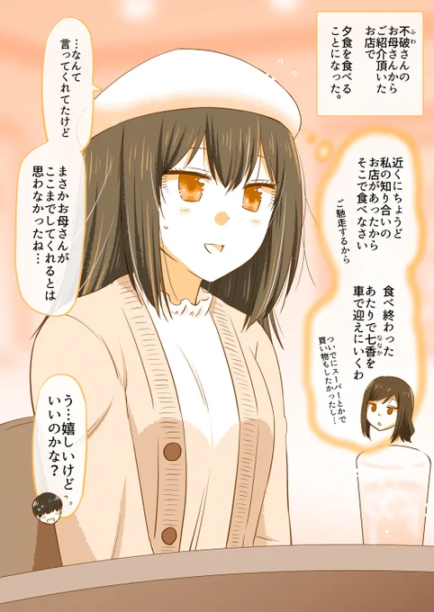 夕食を食べに来た二人(1/3)