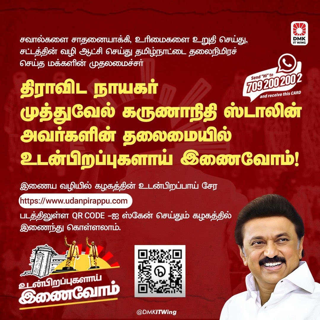 RRajendran15's tweet photo. #JoinDmkOnline 
@DMKITwing 
@TRBRajaa https://t.co/wRfkkORU5C