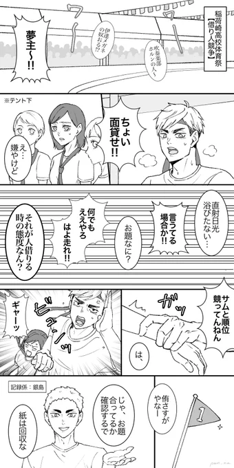 #HQプラス #819プラス
アツム夢
⚠︎エセ方言、顔あり夢主

この二人でちょっと続くかも… 