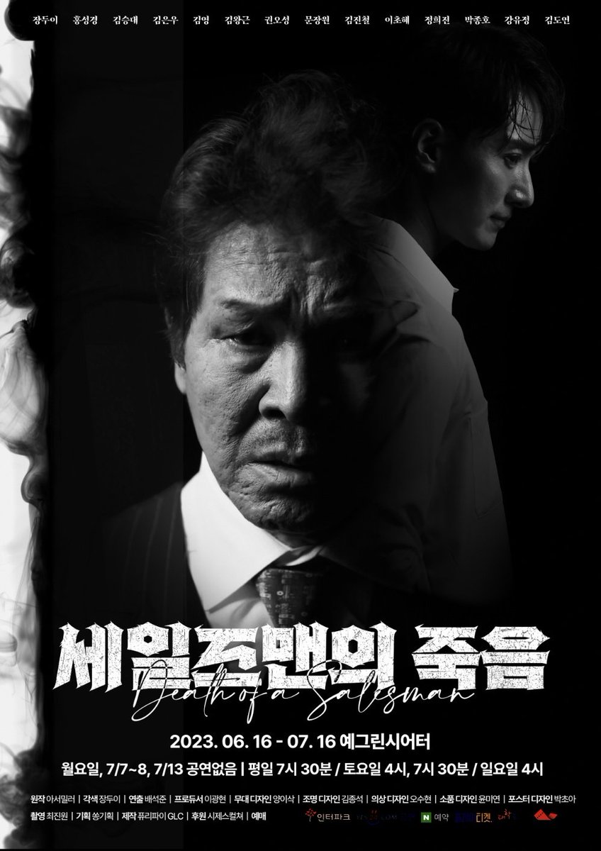 OBACLUBwithSD's tweet photo. [세일즈맨의죽음 포스터 공개입니다!]

김승대배우가 대학로 연극무대로 돌아온 "세일즈맨의죽음" 의 포스터를 공개합니다.

새로운 소식이 나오면 바로 또 알려드일께요.

- 6월 15일~7월 16일 예그린씨어터
- 월요일, 7/7~8, 13일 공연없음 
- 평일 7시 30분
- 토요일 4시 / 7시 30분
- 일요일 4시 https://t.co/TJf4wPGr55