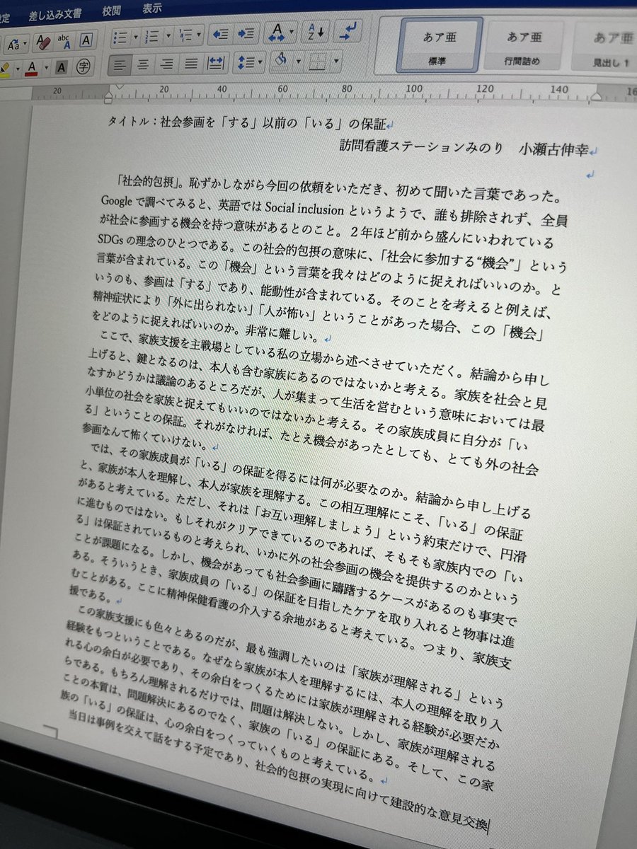 nobuyukikoseko's tweet photo. 神戸で開催されている日本精神保健看護学会にて、明日、14時40分にシンポジストとして登壇予定です。テーマは「社会的包摂の実現に向けて精神保健看護ができること〜孤独・孤立への支援〜」です。オンデマンドでも観れるようなので、参加されている方は、ぜひ！ https://t.co/Fd5PfWJenw