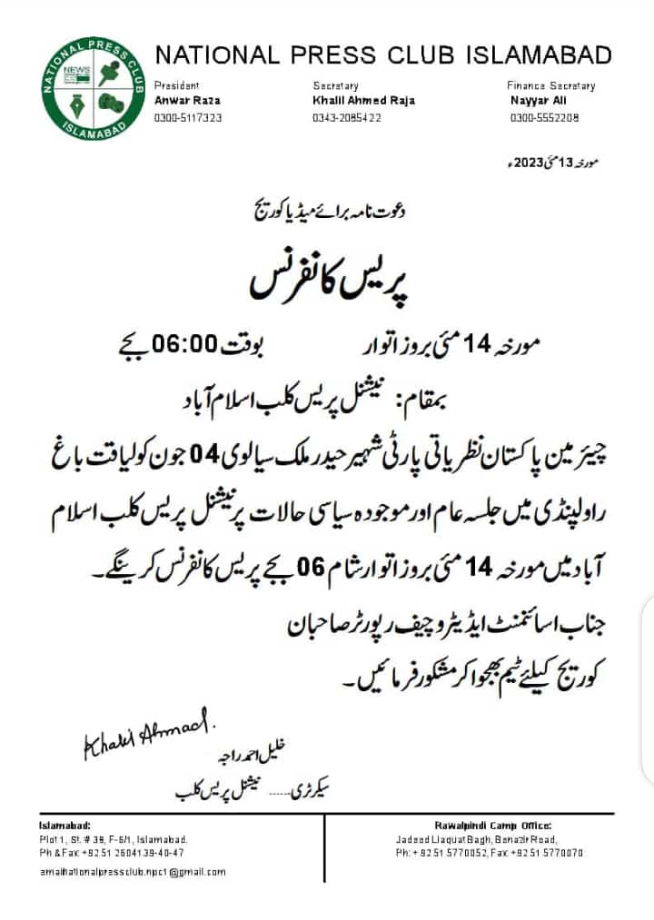 faizanaslam_1's tweet photo. چیئرمین پاکستان نظریاتی پارٹی شہیر حیدر ملک سیالوی 4 جون کو لیاقت باغ راولپنڈی میں جلسہ عام اور موجودہ سیاسی حالات پر نیشنل پریس کلب اسلام آباد میں 14 مئی بروز اتوار شام 6 بجے پریس کانفرنس کرینگے https://t.co/L84ezO2SRc