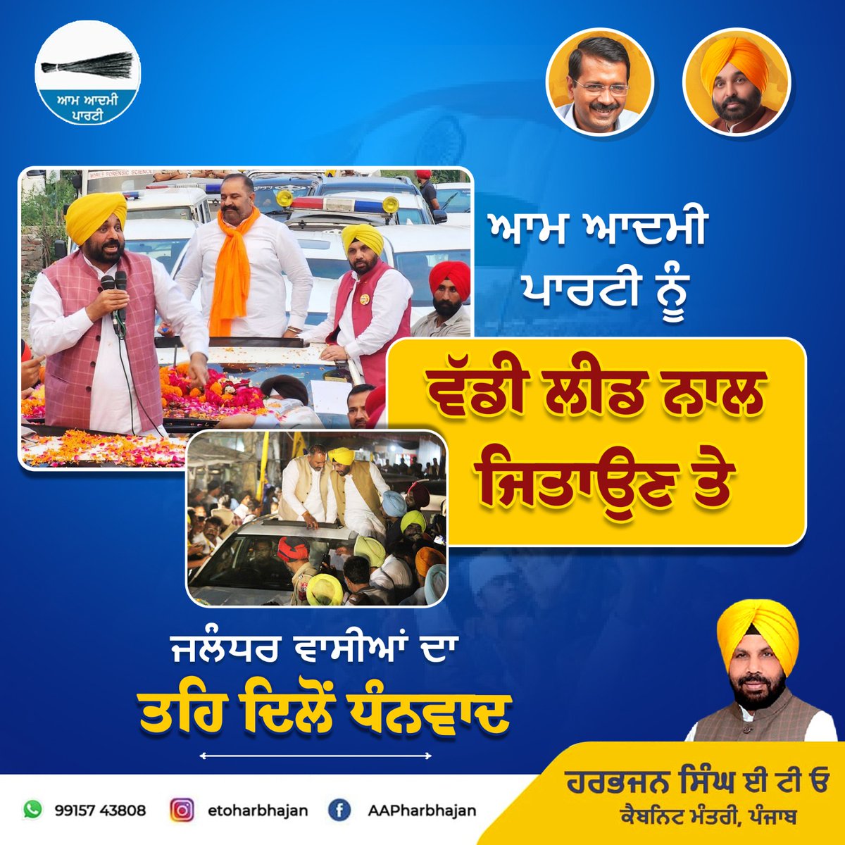 AAPHarbhajan's tweet photo. ਧੰਨਵਾਦ ਜਲੰਧਰ!
ਇਹ @AAPPunjab  ਦੀ ਇਮਾਨਦਾਰ ਸੋਚ ਅਤੇ ਲੋਕ ਪੱਖੀ ਫੈਸਲਿਆਂ ਦੀ ਜਿੱਤ ਹੈ।

#AAPsweepsJalandhar #HarbhajanSinghETO #jalandharbyelection #JalandharByPoll 
#AamAadmiParty https://t.co/xP2gcxP7xT