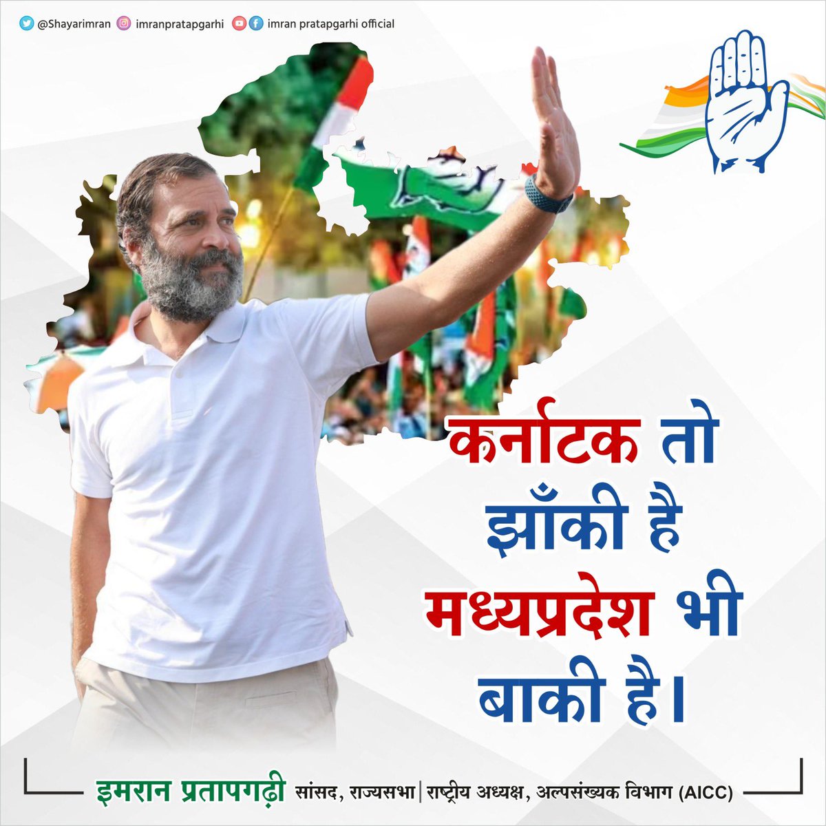 कर्नाटक तो झॉंकी है…॥