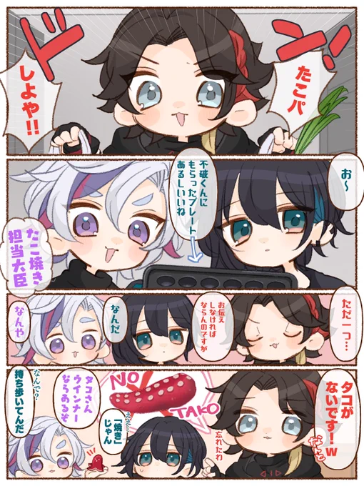 たこパ (⚠️捏造の飯屋)