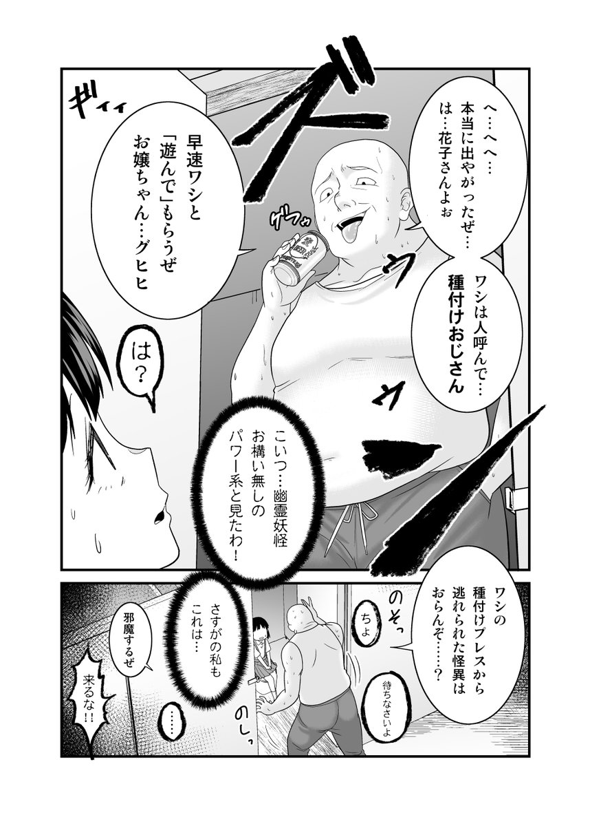 トイレの花子さんが種付けおじさんにわからせられてしまう話(1/2)