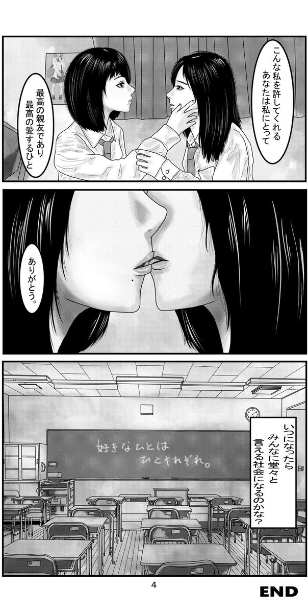 漫画:【好きなひとはひとそれぞれ。】