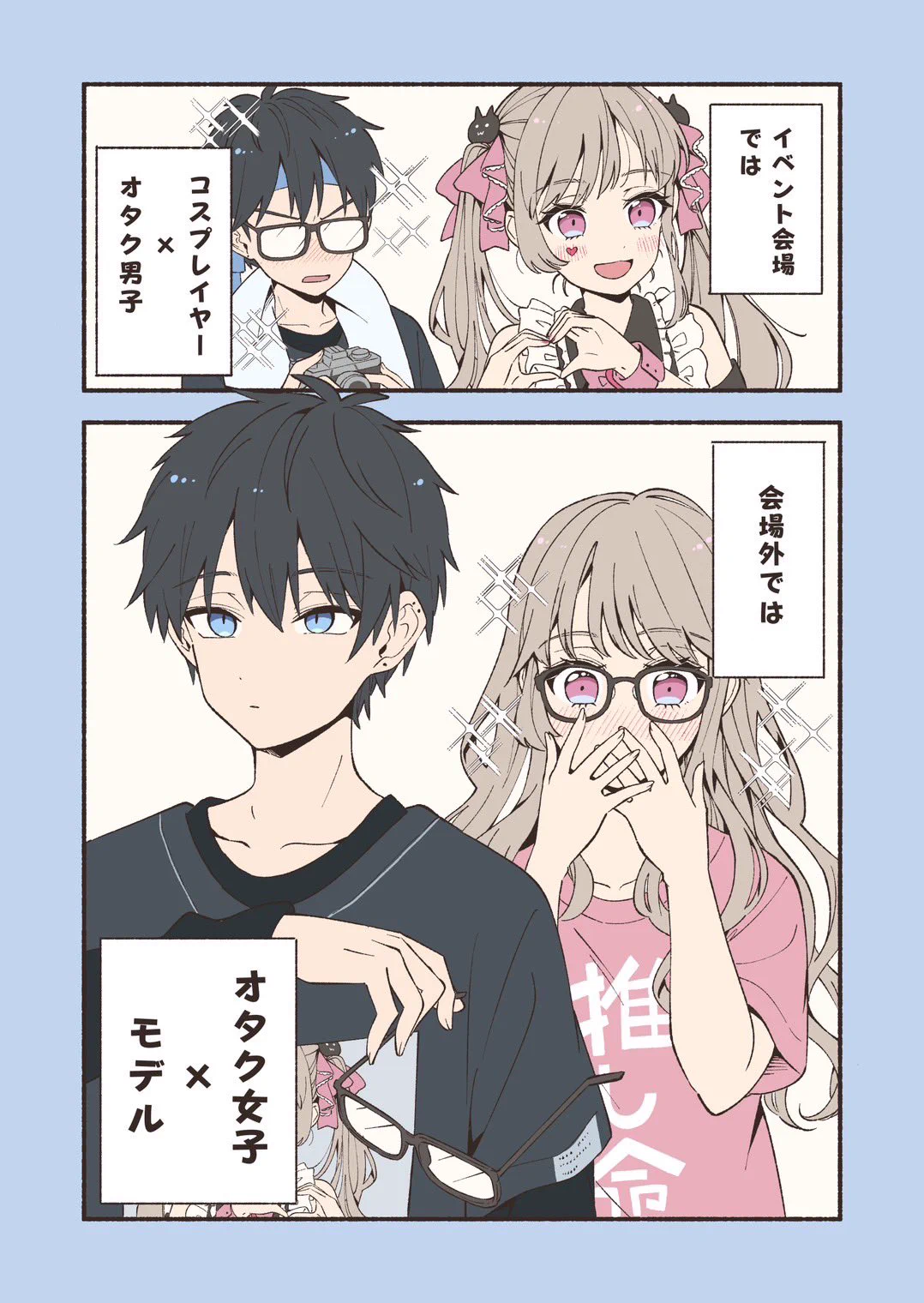 みんなはどれが好き⁉ギャップのあるカップル4選‼