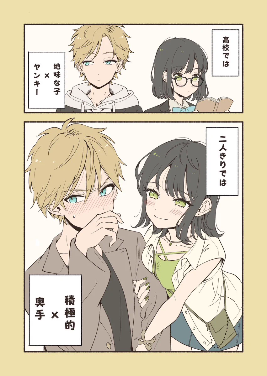 みんなはどれが好き⁉ギャップのあるカップル4選‼