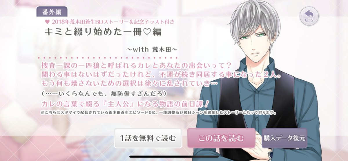 スタマイ 荒木田