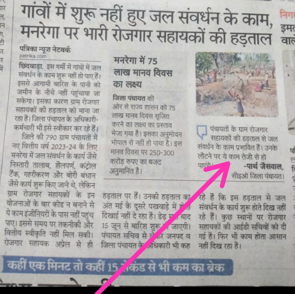माननीय शिवराज मामा जी,कृपया रोजगार सहायकों का नियमितीकरण आदेश जल्द से जल्द करे,ताकि हम गर्मी को देखते हुए,जल संरक्षण के कार्य को प्राथमिकता से कर सके। जिससे ग्रामीण जनता को पानी का अभाव न हो सके।वर्तमान में तेज गर्मी के कारण ग्राम पंचायत में पानी की समस्या बड़ती जा रही हे।