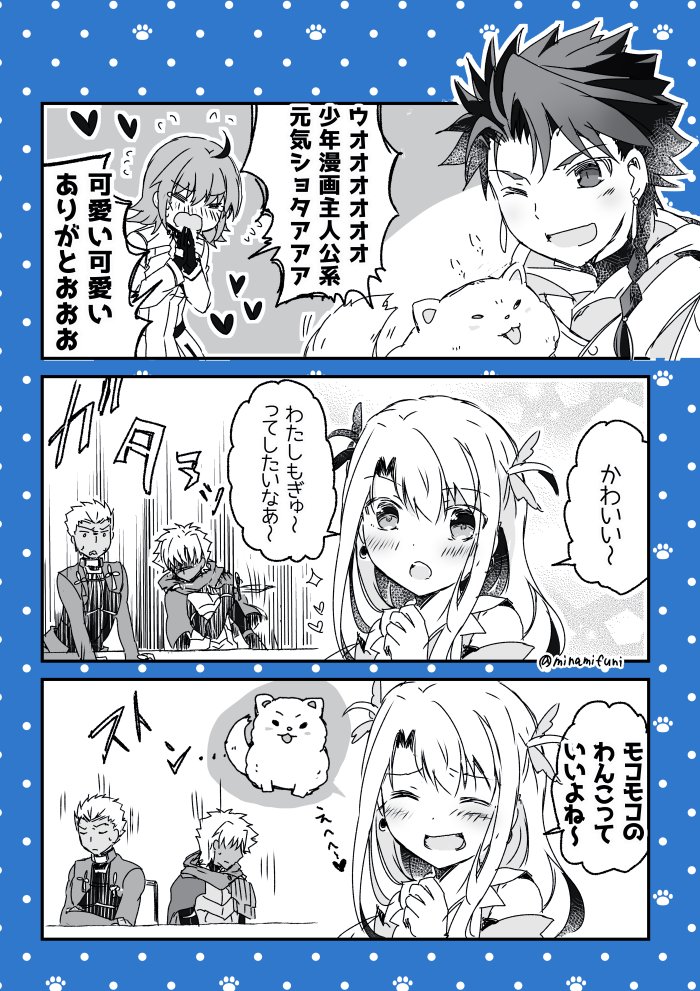 可愛いセタンタとプリヤイリヤちゃんと、心配性な父兄の漫画です #FGO