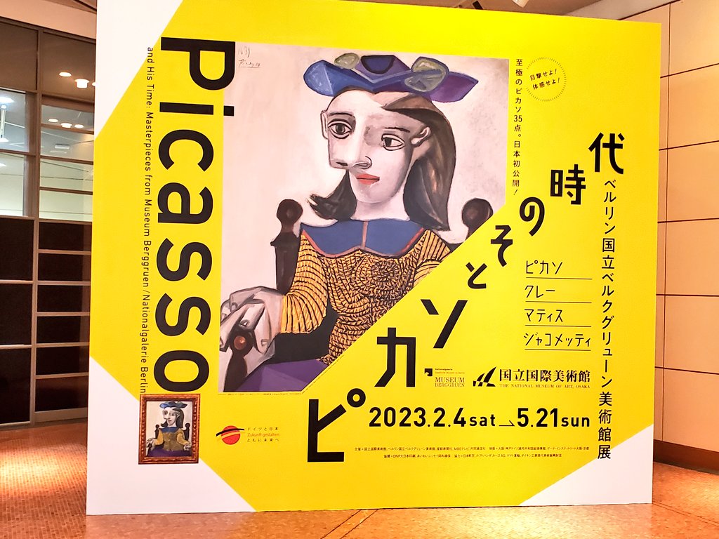 もう終わってしまうので行ってきた、クレーの作品をたくさん見る機会がなかったので新鮮で楽しかった…❗🙌