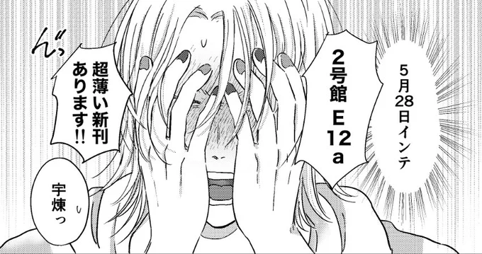 そういえば5/28インテ 日輪鬼譚のスペースが出ました☝️🐙

2号館 E12aにおります🌸

宇煉の新刊とギョコ🏺の無配を作りたいっ✊
よろしくお願いします〜 