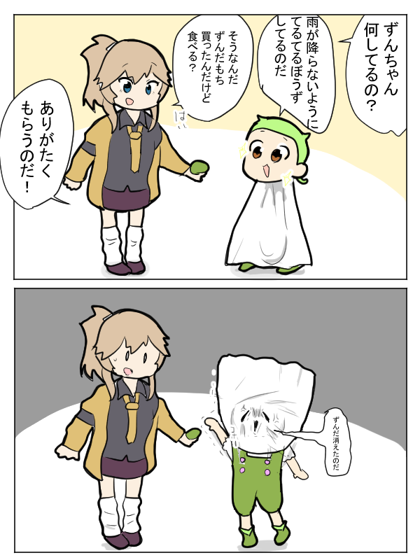 受け取りたいずんだもん 