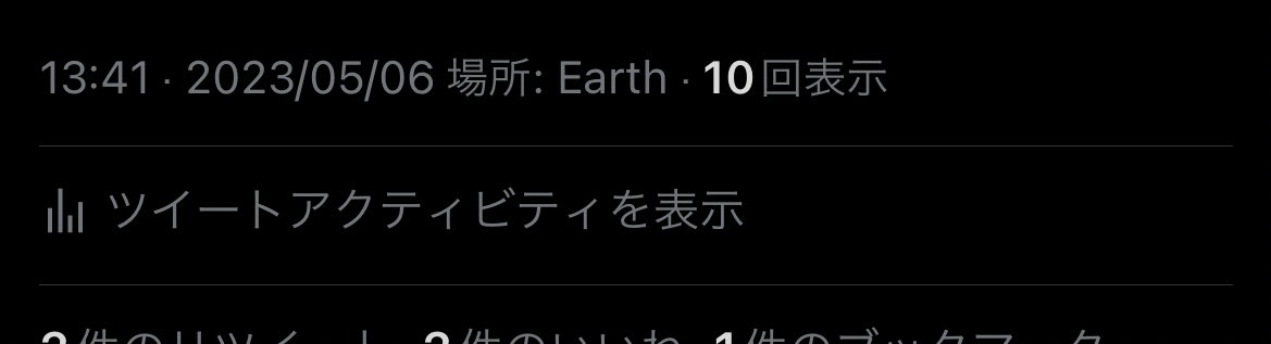 ryokachii's tweet photo. 気になってたんやけど、このツイートの位置情報「earth」って必要なんかな…���だいたい地球から発信してんじゃないの？それとも……それは私の視界が狭いだけなの……？本当はみんな月とかから発信してるの？むしろそんな未来を見越した実装なの……？？ https://t.co/lH8CXrX58r