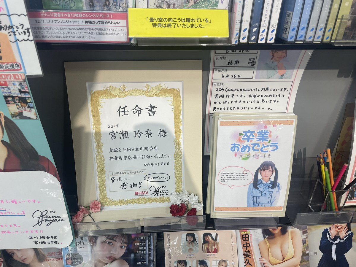 LetsPlayV3rby's tweet image. Traveling half way across the world just to see @reinyan_0526 cut outs at #hmv立川　🥰🥰#ナナニジ