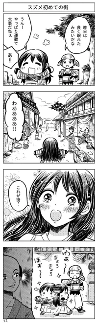 スズメが通る!
35.36話

スズメ初めて街に行く!
でもさっそくスズメを狙う怪しい影が…
 #漫画が読めるハッシュタグ  #スズメが通る 