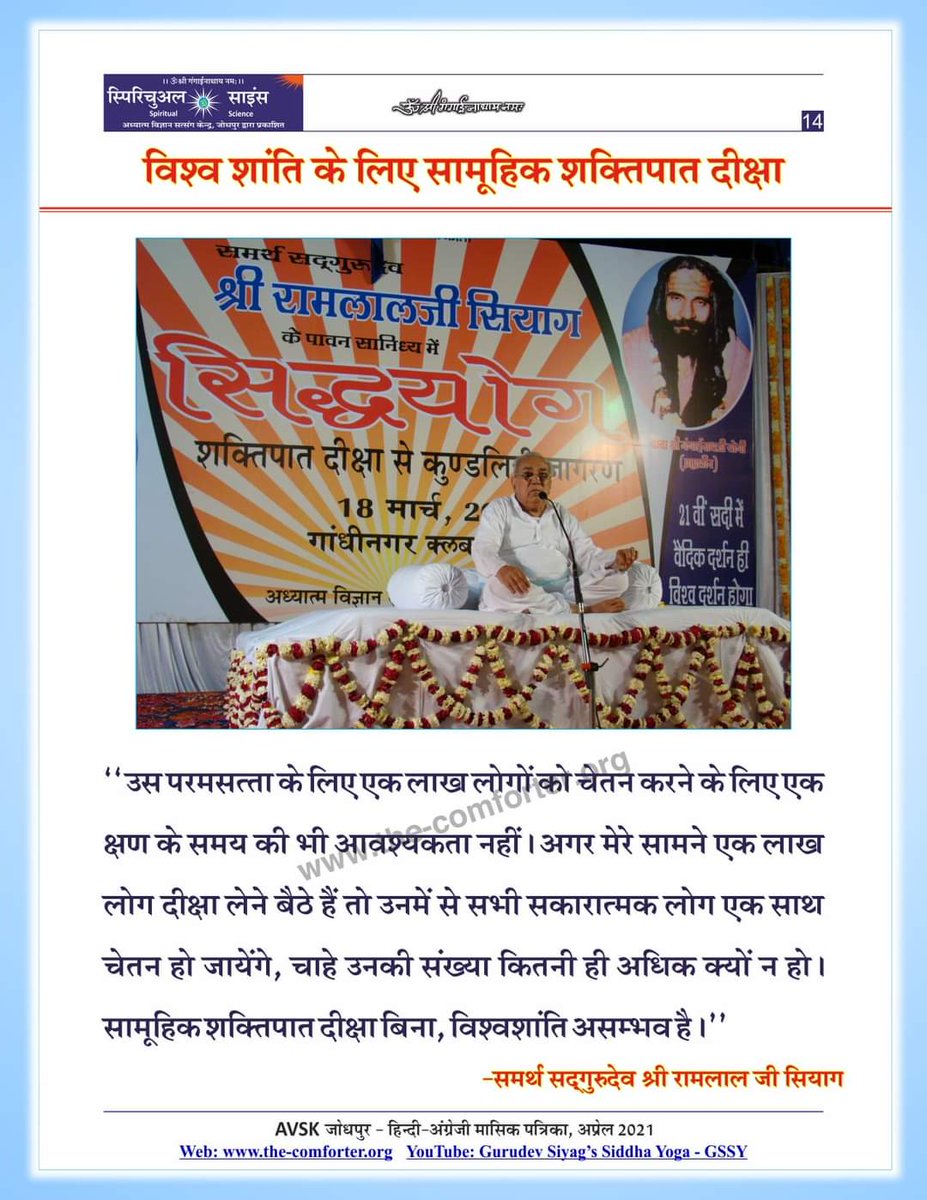 #HemophiliaCure
  Gurudev Siyag's Siddha Yoga Absolutely free, practice at your home