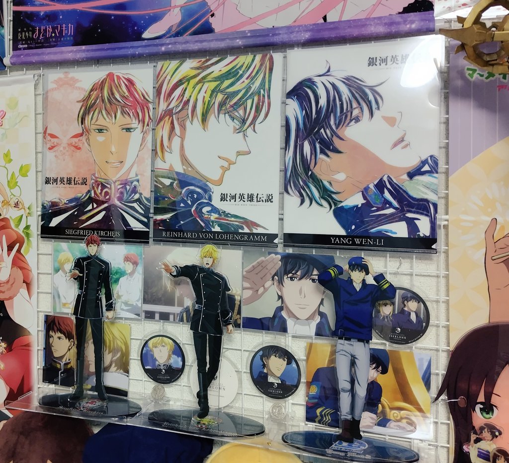 銀河英雄伝説 Die Neue These
まどかマギカ
楽園追放
他アニメ
ガンプラ等 
