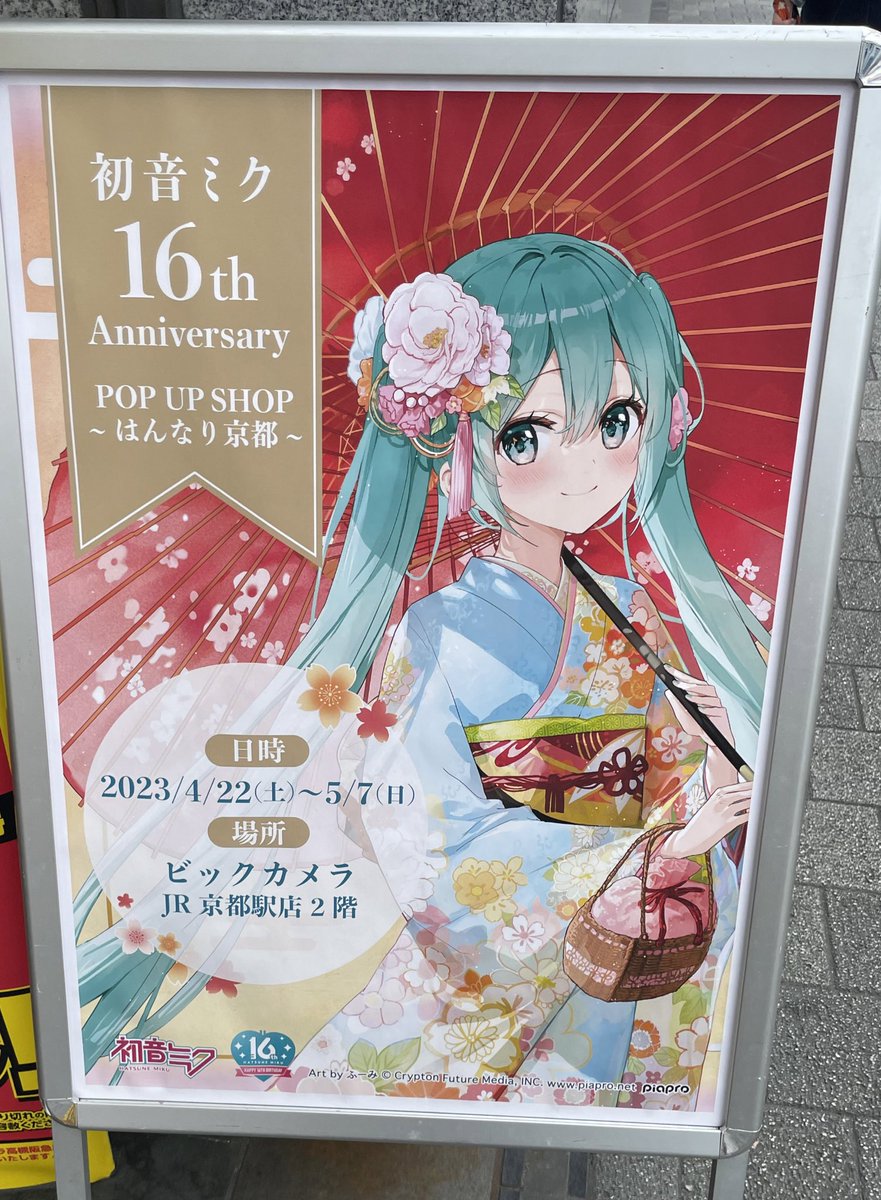 初音ミク 「やっと来れた…和服もセーラ服も可愛いなぁ! 閉店セール中なのね」|ひろぴぃのイラスト
