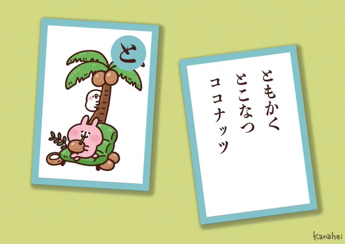 今日のかるたです