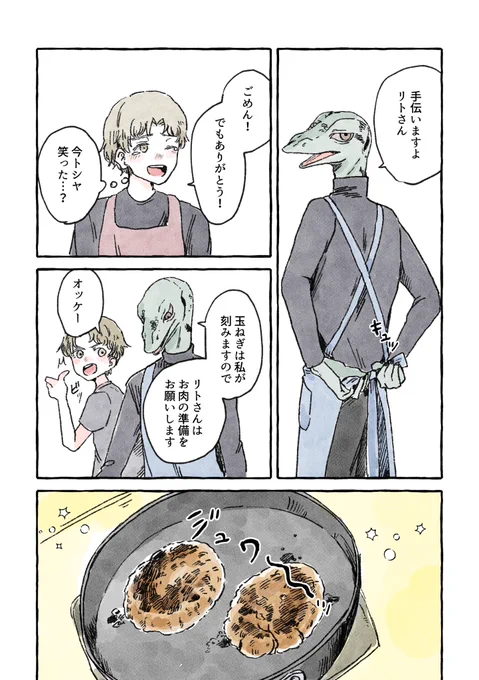家庭的なトカゲとご飯を食べる話(3/3)