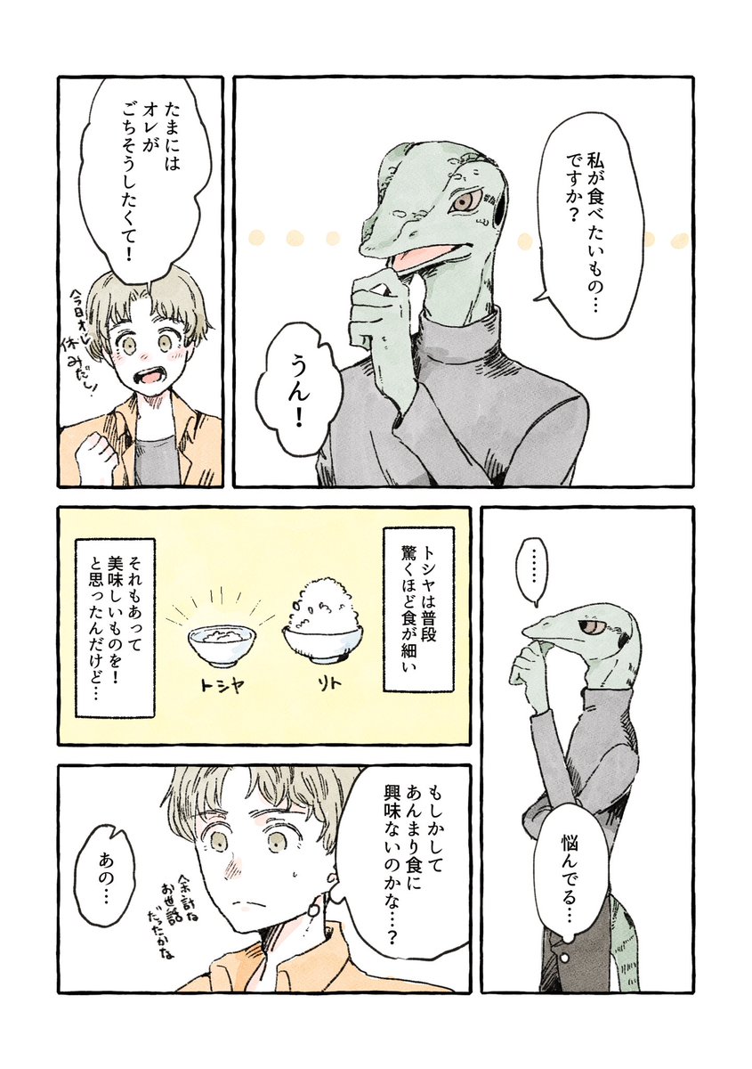 家庭的なトカゲとご飯を食べる話(1/3)  #創作漫画